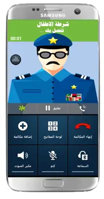 دعوة وهمية شرطة الاطفال سعودية android App screenshot 2